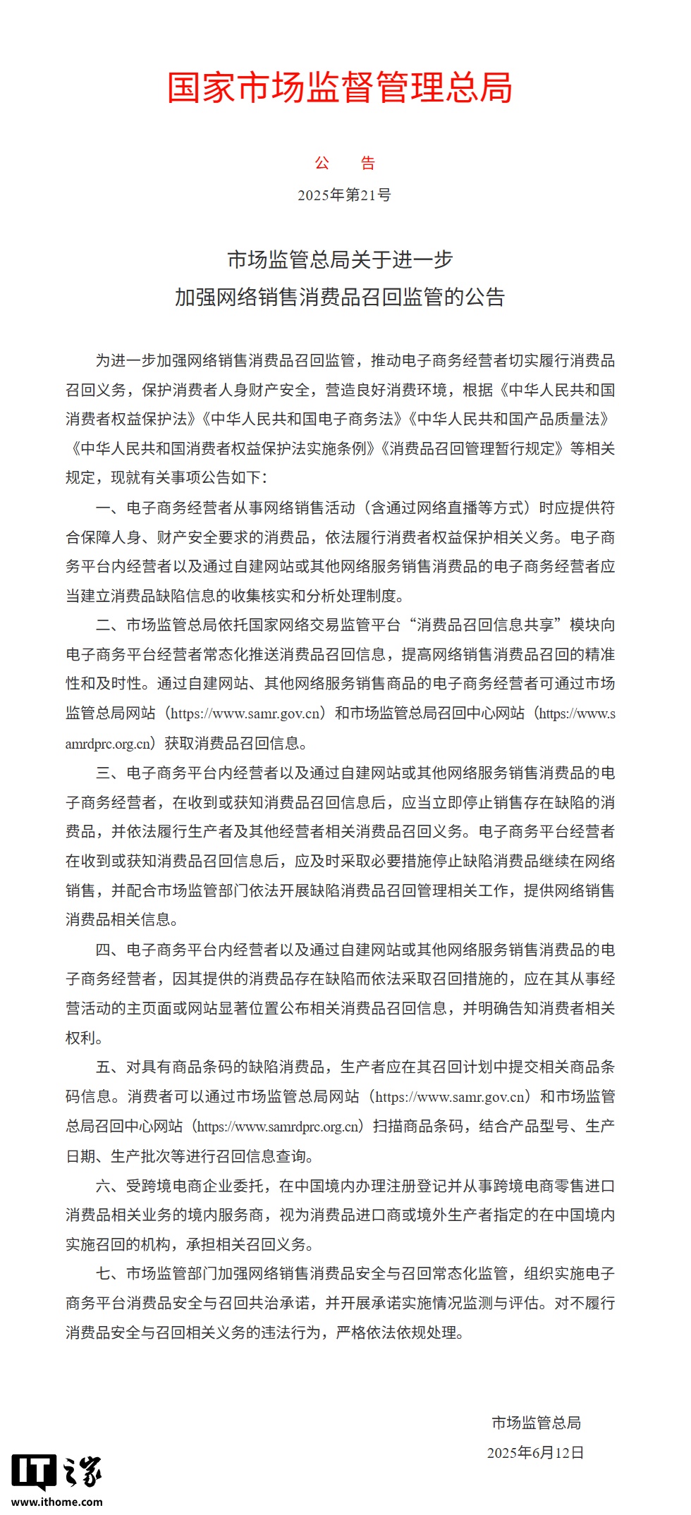 市場(chǎng)監(jiān)管總局：將持續(xù)加強(qiáng)網(wǎng)絡(luò)銷售消費(fèi)品召回常態(tài)化監(jiān)管
